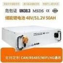Load image into Gallery viewer, 48V 51.2V 50AH光伏离网家庭储能锂电系统RS485蓝牙 WIFI通讯监测 '48V 51.2V 50AH photovoltaic off-grid home energy storage lithium battery system RS485 Bluetooth WIFI communication monitoring'