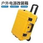 Load image into Gallery viewer, 户外电源改装箱仪器设备汽车启动电源安全防护箱激光打孔户外露营 'Outdoor power conversion box, instrument and equipment, automobile starting power safety protection box, laser drilling, outdoor camping'