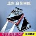 Load image into Gallery viewer, 迷你自带线大容量充电宝20000毫安数显快充手机移动电源礼品LOGO 'Mini built-in cable large-capacity charger 20000 mA digital display fast-charging mobile phone mobile power gift LOGO'