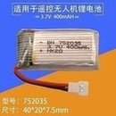 Load image into Gallery viewer, 3.7V 400mah锂电池玩具752035插头25C储能动力聚合物锂电池 '3.7V 400mah lithium battery toy 752035 plug 25C energy storage power polymer lithium battery'