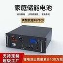 Load image into Gallery viewer, 家庭储能锂电池组48V100Ah磷酸铁锂电池太阳能光伏供电系统 '48V100Ah lithium iron phosphate battery solar photovoltaic power supply system'