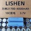 Load image into Gallery viewer, LISHEN力神21700锂电池4000mAh10C动力 电动车 电动工具 户外储能 'LISHEN 21700 lithium battery 4000mAh 10C power electric vehicle electric tool outdoor energy storage'