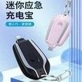 Load image into Gallery viewer, 迷你应急充电宝钥匙扣挂扣充电 宝随身礼品应急移动电源1500MAH 'Mini emergency power pack key chain buckle power pack carry-on gift emergency mobile power supply 1500MAH'