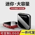 Load image into Gallery viewer, 批发迷你大容量充电宝20000毫安 全镜面数显移动电源礼品印制LOGO 'Wholesale of mini large-capacity charging treasure 20000 millisecond safe mirror digital display mobile power gift printing LOGO'