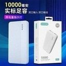 Load image into Gallery viewer, 厂家直销尚营实标10000毫安移动电源聚合物迷你超薄电池 充电宝 'Factory direct selling Shangying standard 10000 mA mobile power supply polymer mini ultra-thin battery charger'