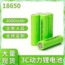 Load image into Gallery viewer, 力神18650动力3000mAh 3C锂电池储能电动工具电动车太阳能电池组 'Lishen 18650 power 3000mAh 3C lithium battery energy storage electric tool electric vehicle solar battery pack'