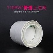 Load image into Gallery viewer, 110pvc管道止回阀卫生间排风扇逆止阀烟道止回阀通风单向止回阀 '110pvc pipe check valve toilet exhaust fan check valve flue check valve ventilation one-way check valve'
