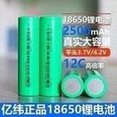 Load image into Gallery viewer, 全新正品亿纬18650锂电池2500mAh 3.7v平头动力12C大功率30A放电 'New genuine Yiwei 18650 lithium battery 2500mAh 3.7v flat head power 12C high power 30A discharge'