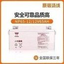 Load image into Gallery viewer, YUASA汤浅NP65-12阀控式铅酸蓄电池12V65AH电瓶直流屏UPS机房电厂 'YUASA Tangqian NP65-12 valve-regulated lead-acid battery 12V65AH battery DC panel UPS machine room power plant'