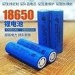 Load image into Gallery viewer, 18650锂电池尖头平头2000mAh3.7V充电宝水平仪储能风扇充电电池 '18650 lithium battery pointed flat head 2000mAh 3.7V power bank level meter energy storage fan rechargeable battery'