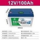 Load image into Gallery viewer, 12V磷酸铁锂电池大功率24V大容量100ah400AH房车电瓶太阳能蓄电池 '12V lithium iron phosphate battery high-power 24V large-capacity 100ah400AH RV battery solar battery'