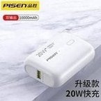 Load image into Gallery viewer, 品胜充电宝10000毫安20W快充迷你超薄小巧便携移动电源大容量正品 'Pinsheng Power Pack 10000 mA 20W fast charging mini ultra-thin portable mobile power supply with large capacity'