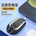 Load image into Gallery viewer, 便携式应急钥匙扣充电宝小巧迷你无线伸缩头口袋随身移动电源批发  'Portable emergency key chain charging treasure compact mini wireless telescopic head pocket portable mobile power wholesale'
