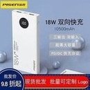 Load image into Gallery viewer, 品胜PD20w快充移动电源双向快充10500毫安小巧迷你充电宝便携logo  'Pinson PD20w fast charging mobile power supply two-way fast charging 10500mA compact mini charging bag portable logo'
