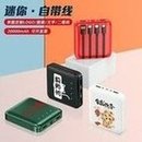 Load image into Gallery viewer, 充电宝批发小巧便携自带线20000毫安迷你大容量定 制logo移动电源  'Power Bank Wholesale small portable portable cable 20000 mA mini large capacity customized logo mobile power supply'

