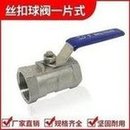 Load image into Gallery viewer, 丝扣球阀一片式 厂家直销通用阀门304丝扣一片式不锈钢内螺纹球阀  'One-piece threaded ball valve, manufacturer's direct-marked universal valve 304, one-piece threaded stainless steel internal thread ball valve'
