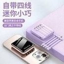 Load image into Gallery viewer, 批发迷你小巧自带四线20000毫安充电宝 轻薄移动电源礼品印刷LOGO  'Wholesale mini compact with four lines of 20000 milliampere rechargeable treasure light mobile power gift printing LOGO'
