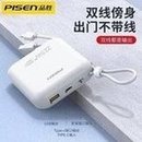 Load image into Gallery viewer, 品胜礼品印制10000mAh自带双线充电宝22.5W小巧便携快充移动电源  'Pinsheng gift printing 10000mAh with dual-wire charger 22.5W small portable fast charging mobile power supply'
