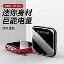Load image into Gallery viewer, 批发迷你大容量充电宝20000毫安 全镜面数显移动电源礼品印制LOGO  'Wholesale of mini large-capacity charging treasure 20000 millisecond safe mirror digital display mobile power gift printing LOGO'
