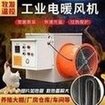 Load image into Gallery viewer, 工业暖风机厂房车间温室大棚热风炉 养殖育雏暖风机 电加热暖风机  'Industrial air heater workshop greenhouse hot air stove breeding brood heater electromechanical heating heater'
