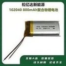 Load image into Gallery viewer, 102040聚合物锂电池 3.7V 800mAh美容仪LED灯具电池 工厂直销  '102040 polymer lithium battery 3.7V 800mAh beauty instrument LED lamp battery factory direct sales'
