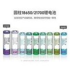 Load image into Gallery viewer, EVE亿纬锂能18650锂电池21700锂电池3.6V 电动车锂电池 电动工具  'EVE Yiwei lithium energy 18650 lithium battery 21700 lithium battery 3.6V electric vehicle lithium battery power tool'
