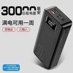 Load image into Gallery viewer, 大容量充电宝批发30000毫安小巧便携迷你户外数显手机移动电源30X  'Wholesale of large-capacity rechargeable battery 30000 mA small portable mini outdoor digital display mobile power supply 30X'
