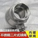 Load image into Gallery viewer, 304不锈钢球阀两片式二片式丝扣内螺纹阀门4分6分1寸一寸dn25 50  '304 stainless steel ball valve two-piece two-piece threaded internal thread valve 4 points 6 points 1 inch 1 inch dn25 50'
