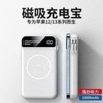 Load image into Gallery viewer, 跨境电商新品磁吸10000mAh手机充电宝自带双线可拆便携式移动电源  'Cross-border e-commerce new product magnetic absorption 10000mAh mobile phone charging bank with dual-line removable portable power supply'
