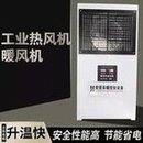 Load image into Gallery viewer, 厂家供应大功率电磁热风机畜牧养殖电加热暖风机防爆烤漆房热风机  'The manufacturer supplies high-power electromagnetic hot air blower, animal husbandry electric heating heater, explosion-proof paint baking room hot air blower'
