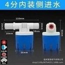 Load image into Gallery viewer, 二代4分全自动水位控制阀水满自停水塔洗车蓄水箱阀门塑料浮球阀  'The second generation 4-point automatic water level control valve automatically stops when the water is full, and the valve of the car washing water storage tank plastic float valve'
