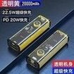 Load image into Gallery viewer, 便捷机甲风透明充电宝20000毫安大容量22.5W超级快充移动移动电源  'Convenient mobile phone transparent charging bag 20000 mA large capacity 22.5W super fast charging mobile power supply'

