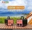 Load image into Gallery viewer, 户外电源500w移动便携式储能电源大容量220V应急备用电源自驾野营  'Outdoor power 500w mobile portable energy storage power large capacity 220V emergency standby power self-driving camping'
