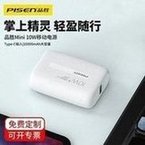 Load image into Gallery viewer, 品胜充电宝10000毫安20W快充迷你超薄小巧便携移动电源大容量正品  'Pinsheng Power Pack 10000 mA 20W fast charging mini ultra-thin portable mobile power supply with large capacity'
