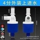 Load image into Gallery viewer, 二代4分全自动水位控制阀水满自停水塔洗车蓄水箱阀门塑料浮球阀  'The second generation 4-point automatic water level control valve automatically stops when the water is full, and the valve of the car washing water storage tank plastic float valve'
